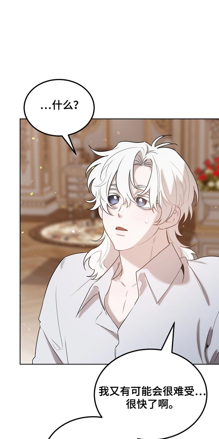 白鸟获取漫画,第97章：【第二季】平静的生活4图