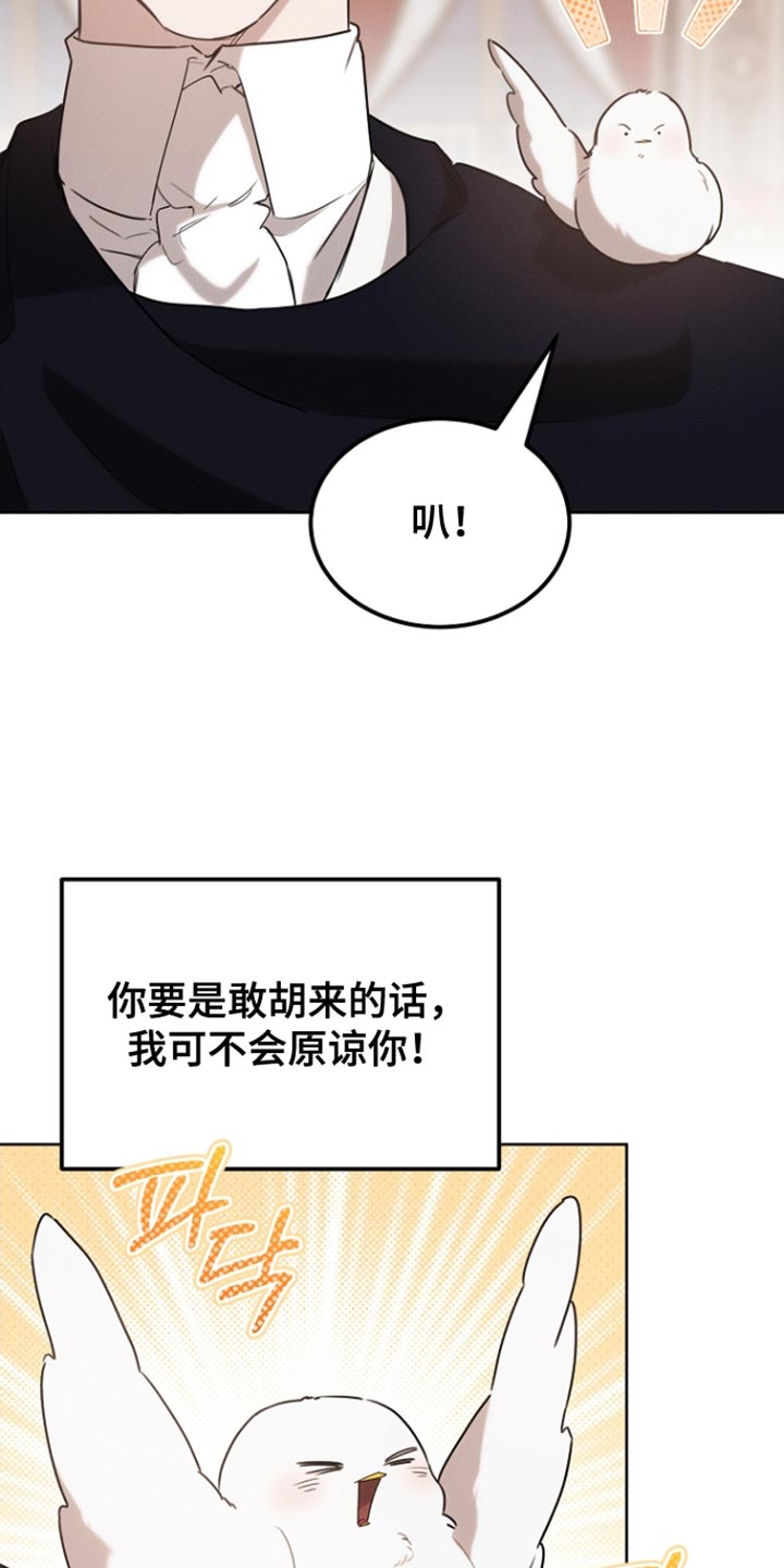 白鸟获取漫画,第79章：【第二季】心怀不轨4图