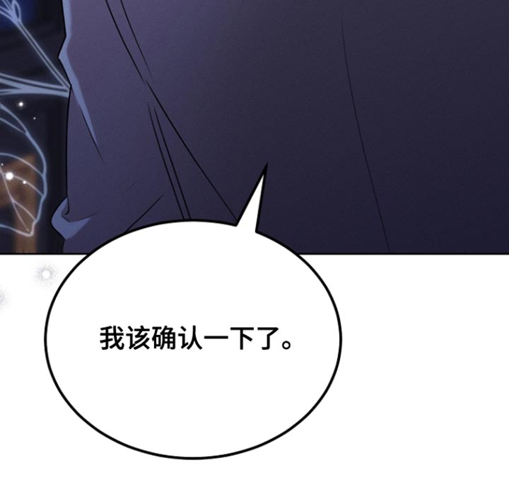 白鸟红酒漫画,第78章：【第二季】我该确认一下2图