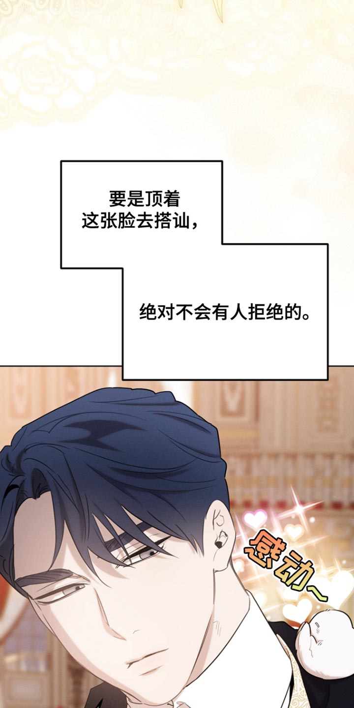 白鸟获取漫画,第79章：【第二季】心怀不轨2图