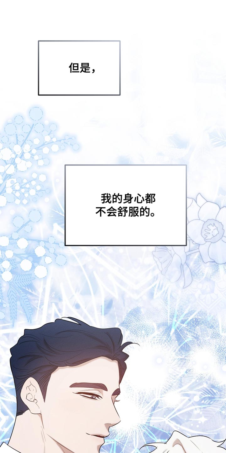 白鸟奇遇记第1季漫画,第111章：【第二季】我就让你们吃点苦2图