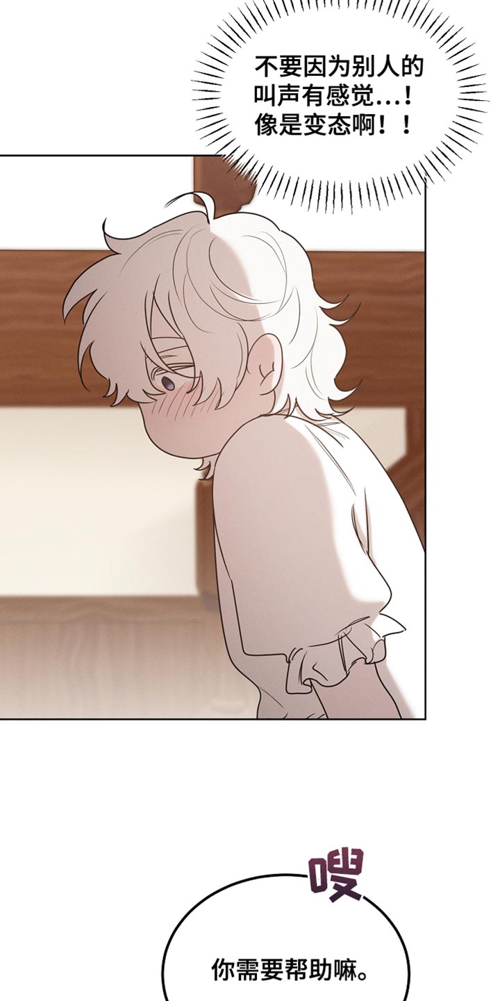 白鸟奇遇记漫画,第101章：【第二季】一起享受1图