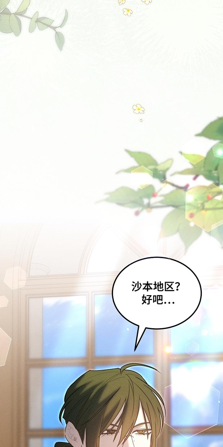 白鸟奇遇记漫画,第88章：【第二季】不能这么对我5图