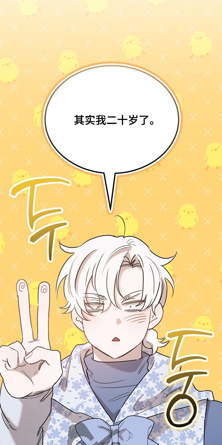 白鸟奇遇记漫画,第103章：【第二季】马上就要断了！4图