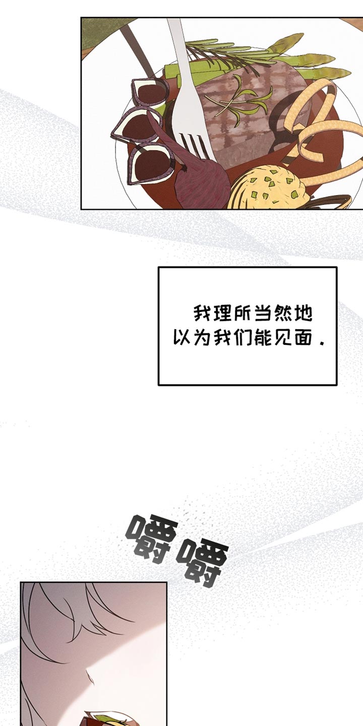 白鸟奇遇记漫画,第86章：【第二季】我管得太多了3图