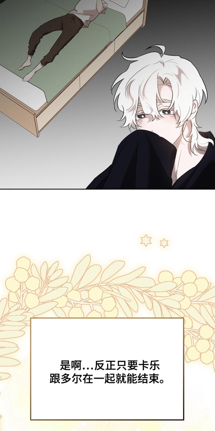 白鸟奇遇记漫画全集漫画,第79章：【第二季】心怀不轨3图