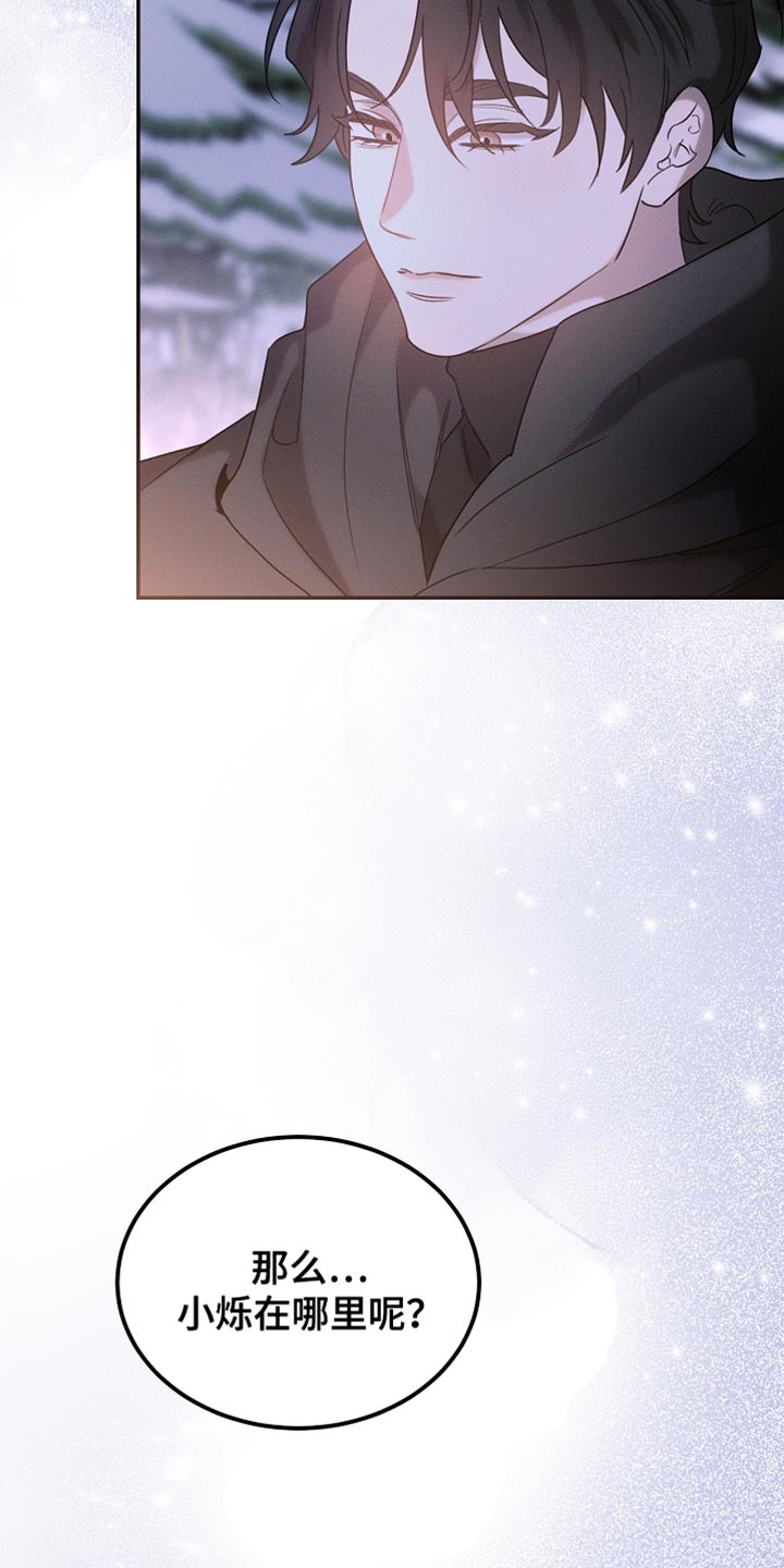 白鸟座漫画,第110章：【第二季】我是不是来得太迟了1图