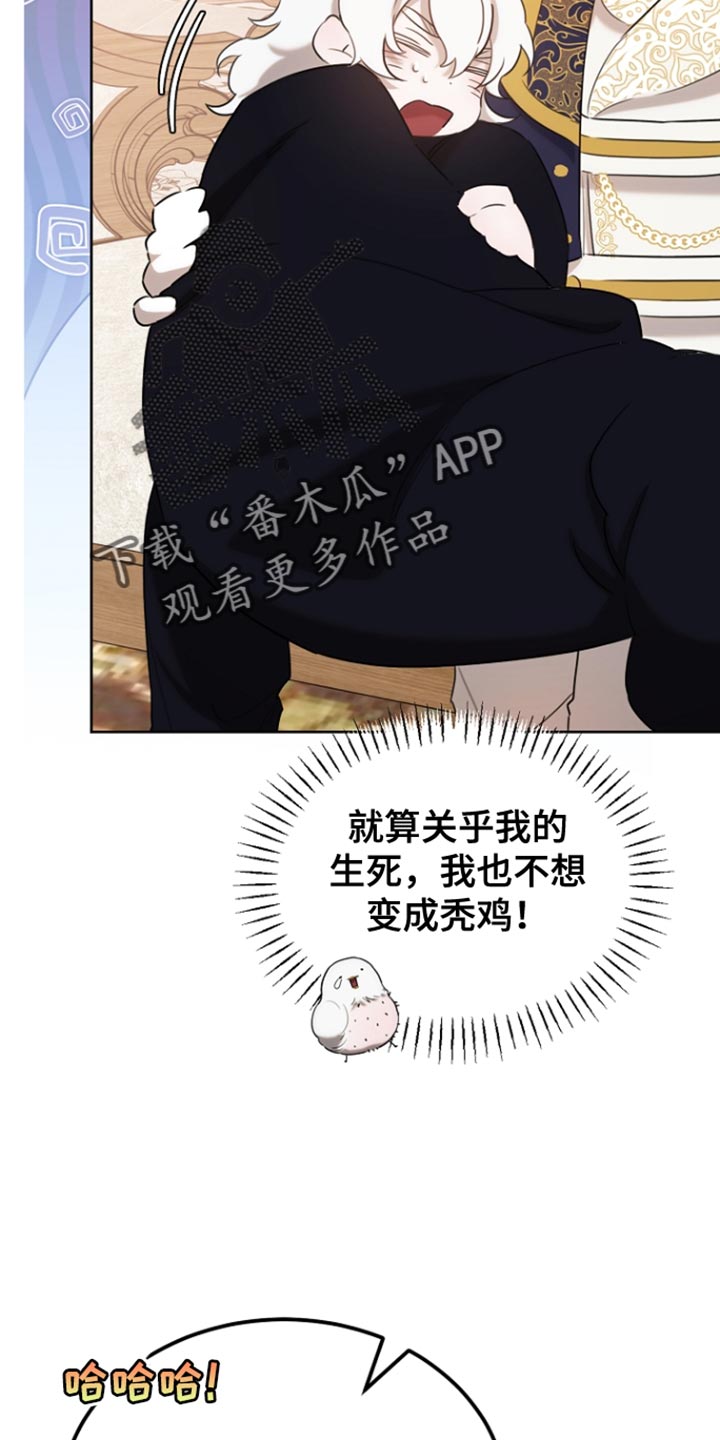 白鸟获取漫画,第76章：反正我不吃亏2图