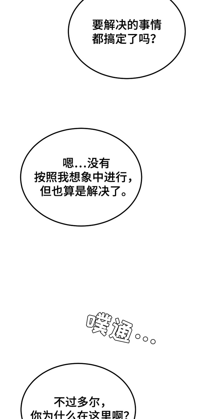白鸟奇遇记漫画,第81章：【第二季】全都被我吃掉了5图
