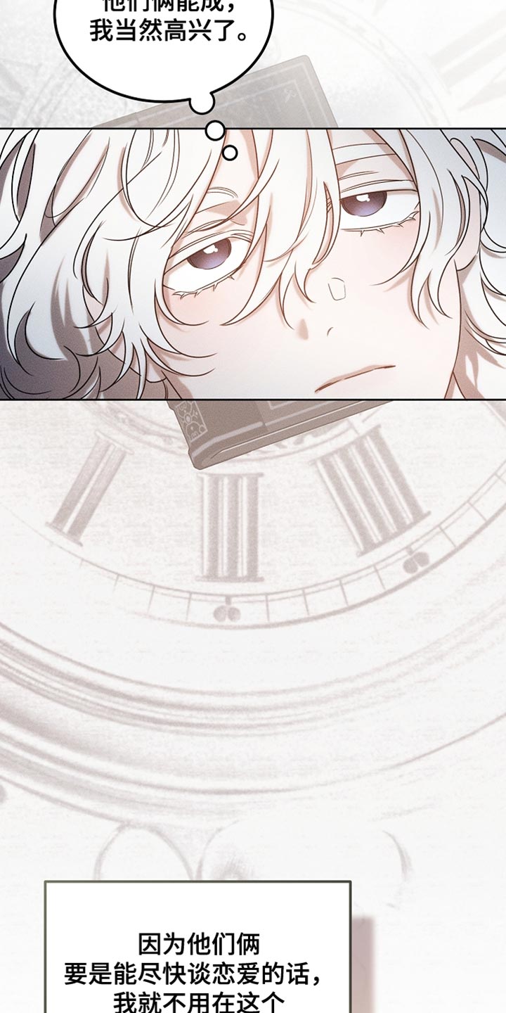 白鸟奇遇记6漫画,第89章：【第二季】有恋人吗？2图