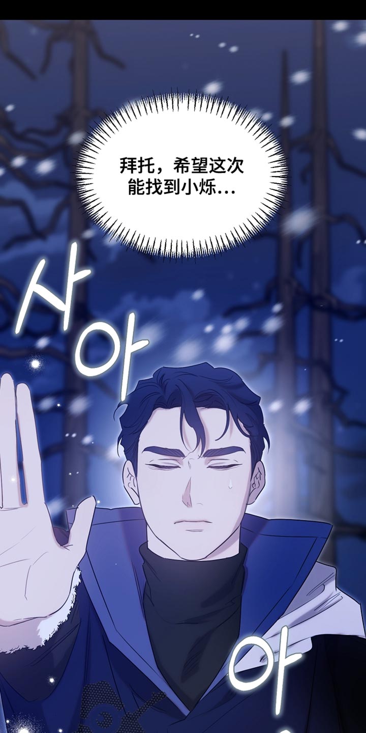 白鸟座漫画,第110章：【第二季】我是不是来得太迟了2图