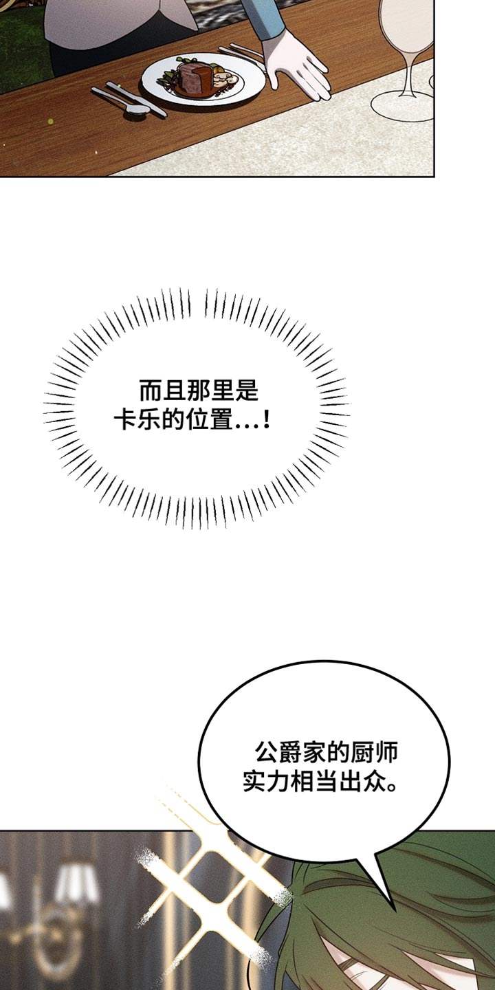 白鸟奇遇记6漫画,第89章：【第二季】有恋人吗？5图