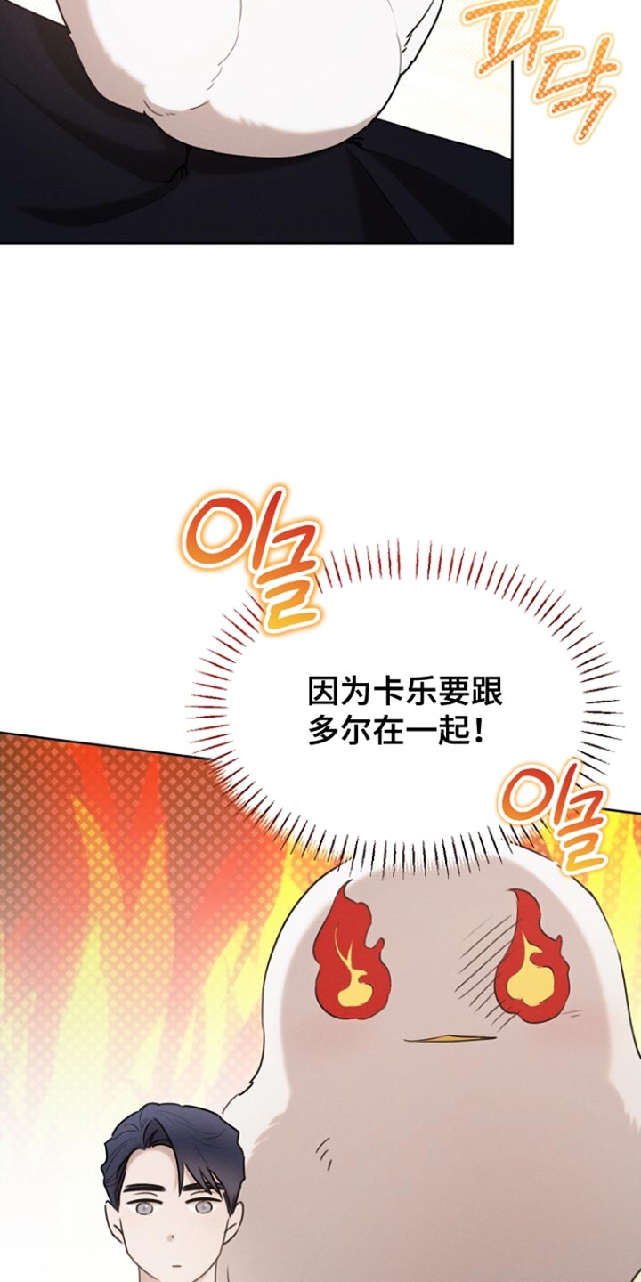 白鸟获取漫画,第79章：【第二季】心怀不轨5图