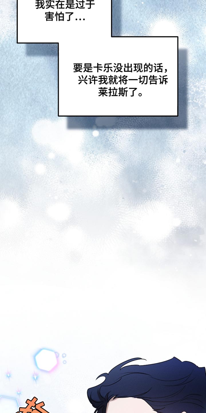 白鸟奇遇记6漫画,第91章：【第二季】你依旧很可爱4图