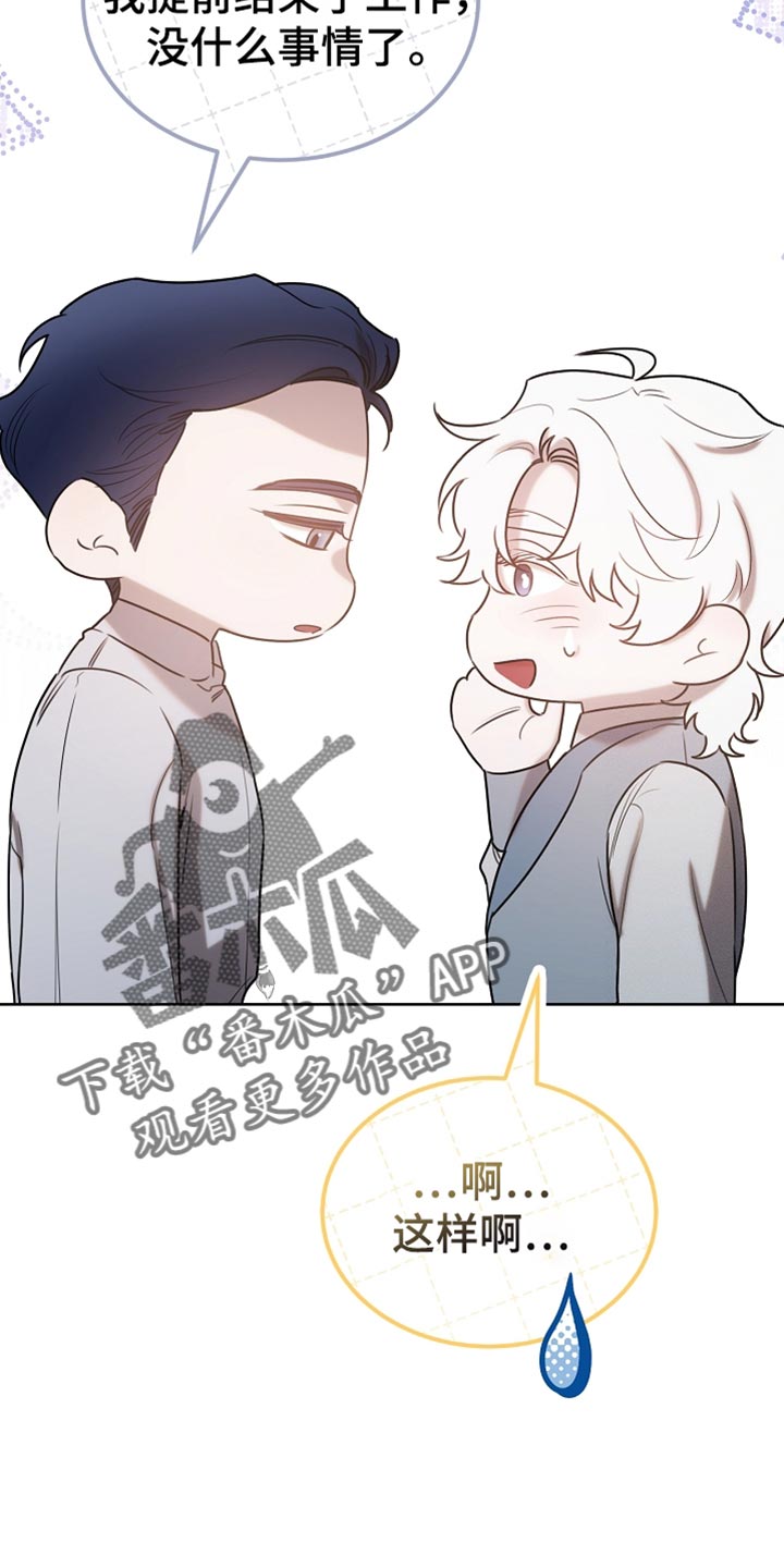 白鸟蓝良漫画,第84章：【第二季】送曲奇5图