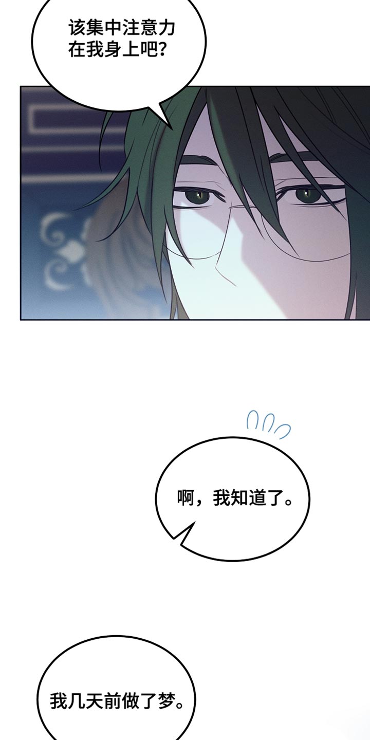 白鸟奇遇记漫画,第90章：【第二季】没有出现在我的梦里5图