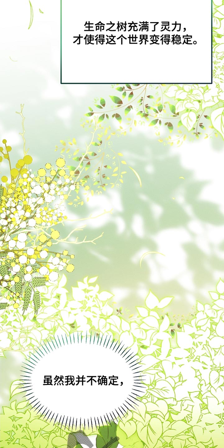 白鸟奇遇记漫画,第99章：【第二季】他正在担心我4图