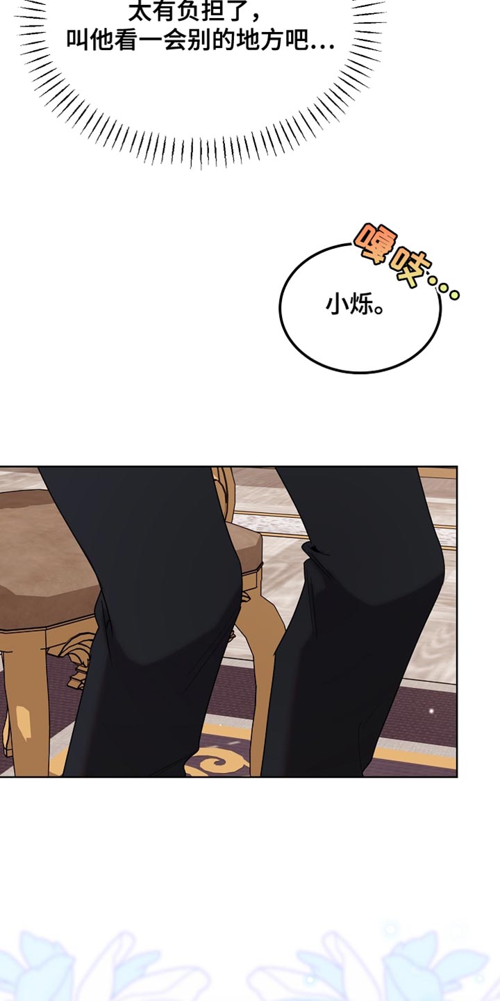 白鸟奇遇记1至200集漫画,第96章：【第二季】我送你回房1图