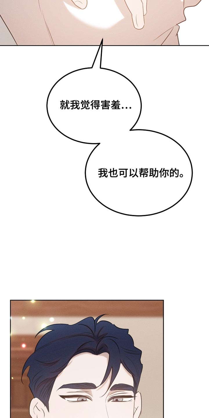 白鸟奇遇记漫画,第101章：【第二季】一起享受5图