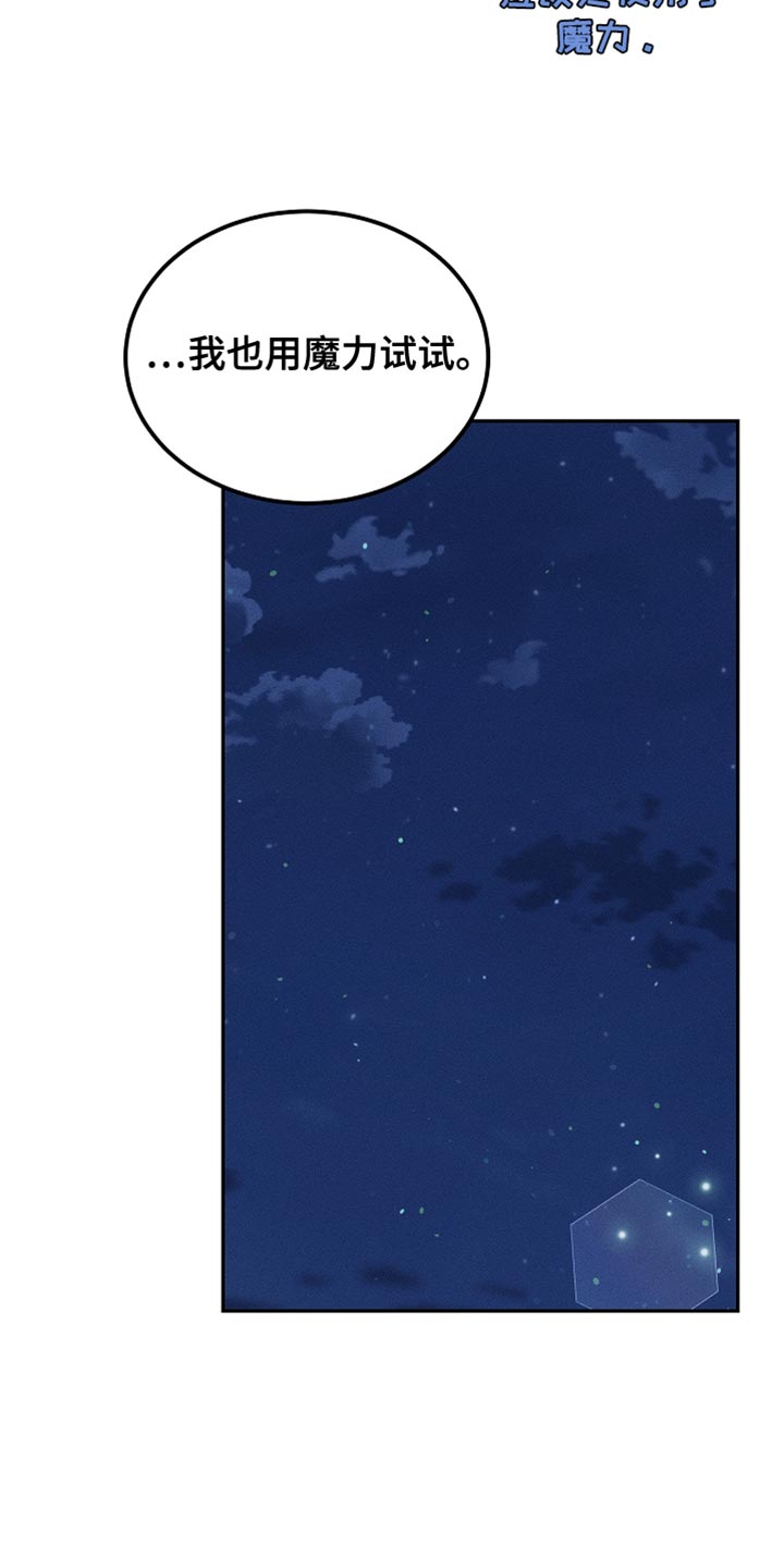 白鸟座漫画,第110章：【第二季】我是不是来得太迟了4图