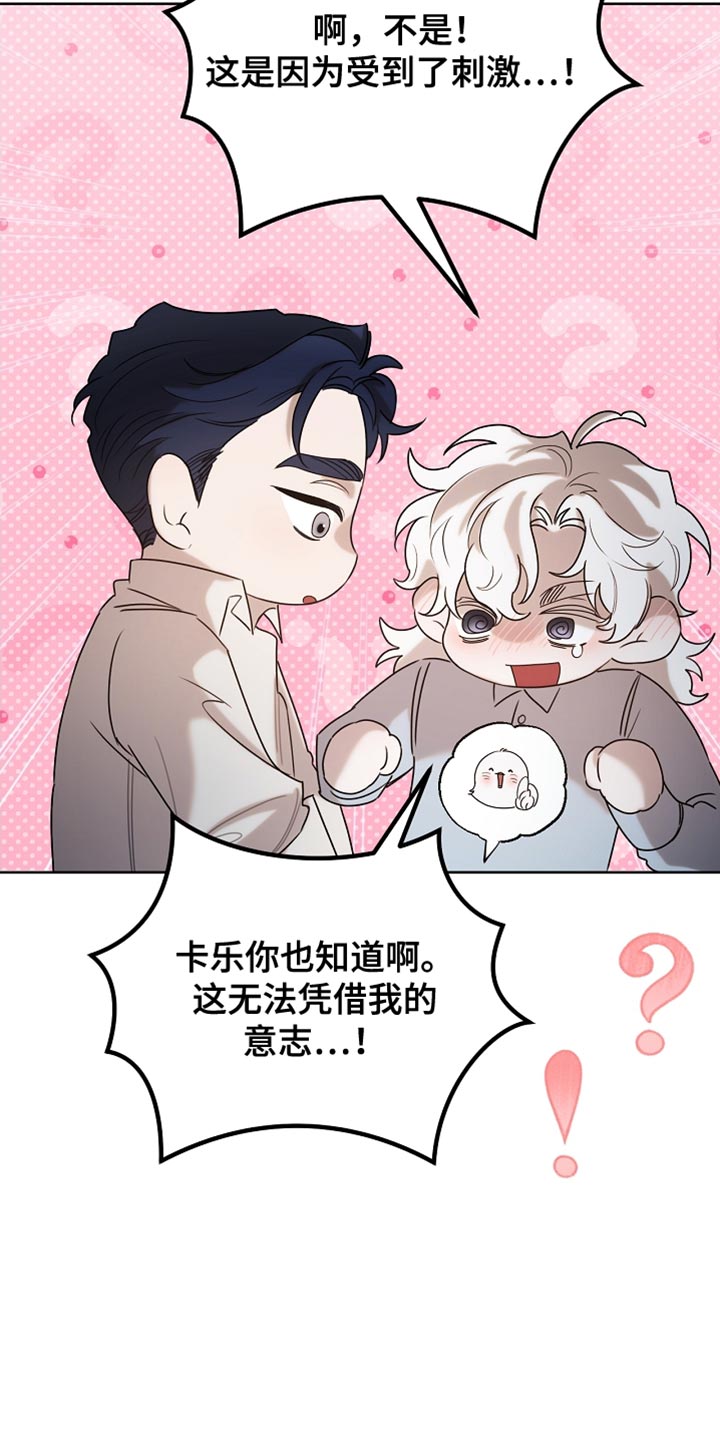 白鸟奇遇记漫画,第98章：【第二季】没有不愿意4图