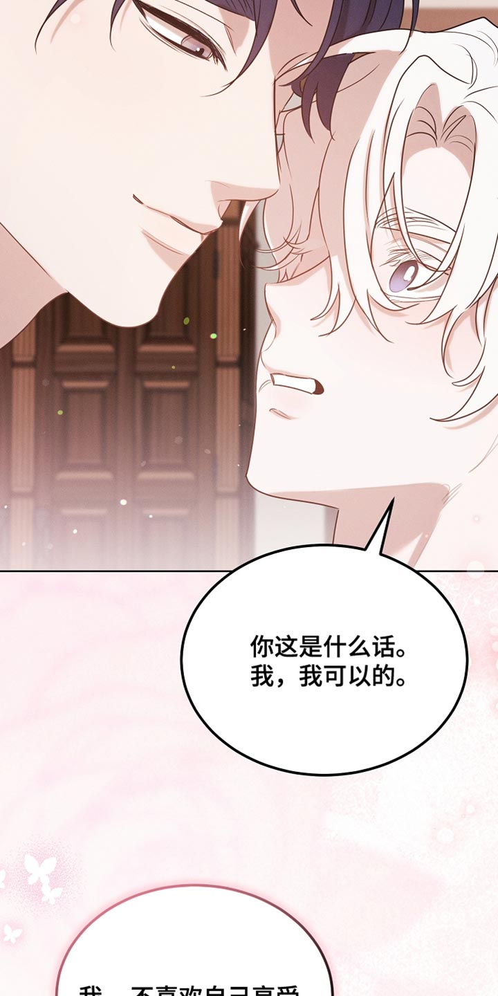 白鸟奇遇记漫画,第101章：【第二季】一起享受2图