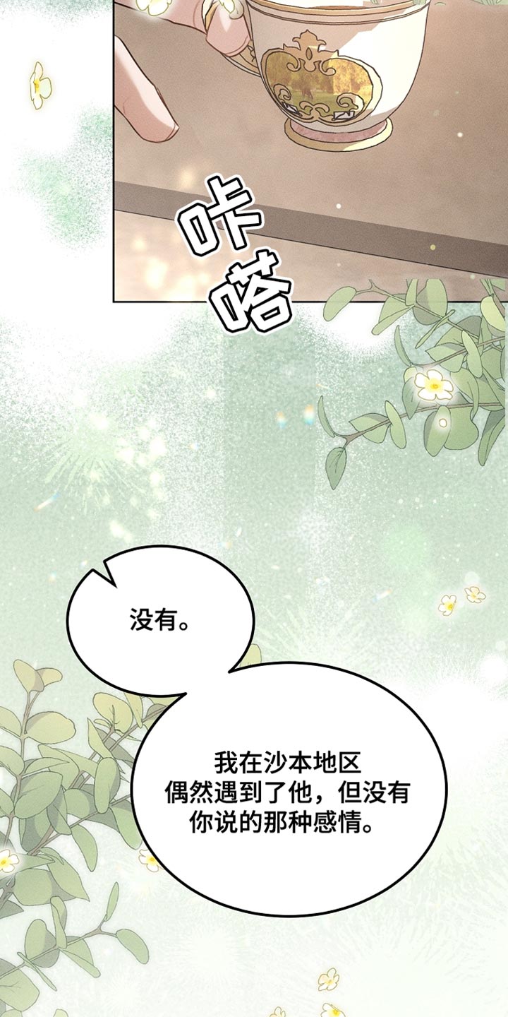 白鸟奇遇记漫画,第88章：【第二季】不能这么对我4图