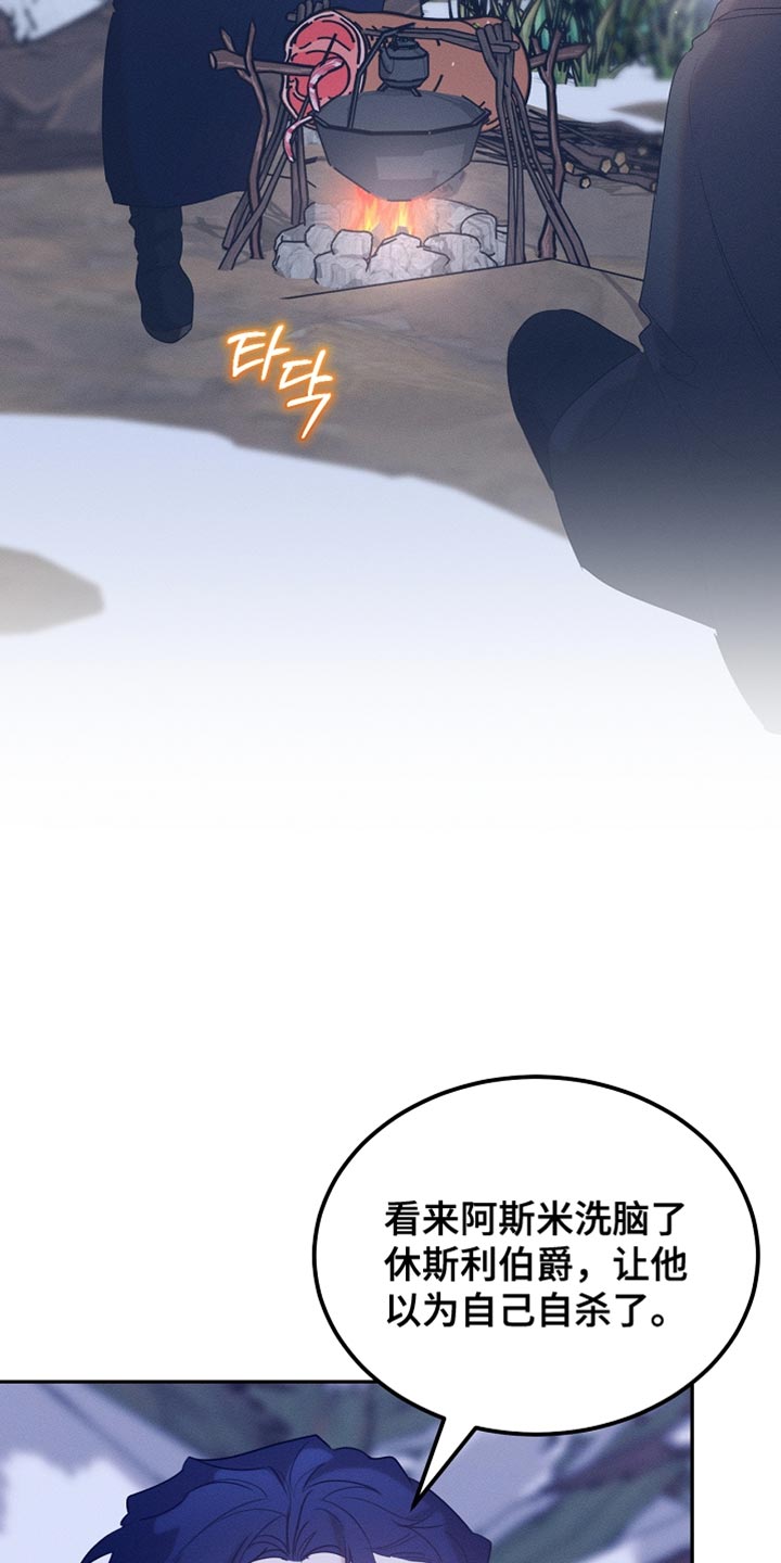 白鸟座漫画,第110章：【第二季】我是不是来得太迟了4图