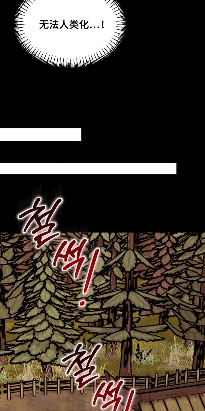 白鸟奇遇记漫画,第113章：【第二季】改变了他的世界2图