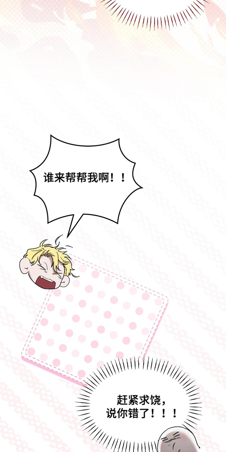 白鸟奇遇记漫画,第94章：【第二季】绑起来3图