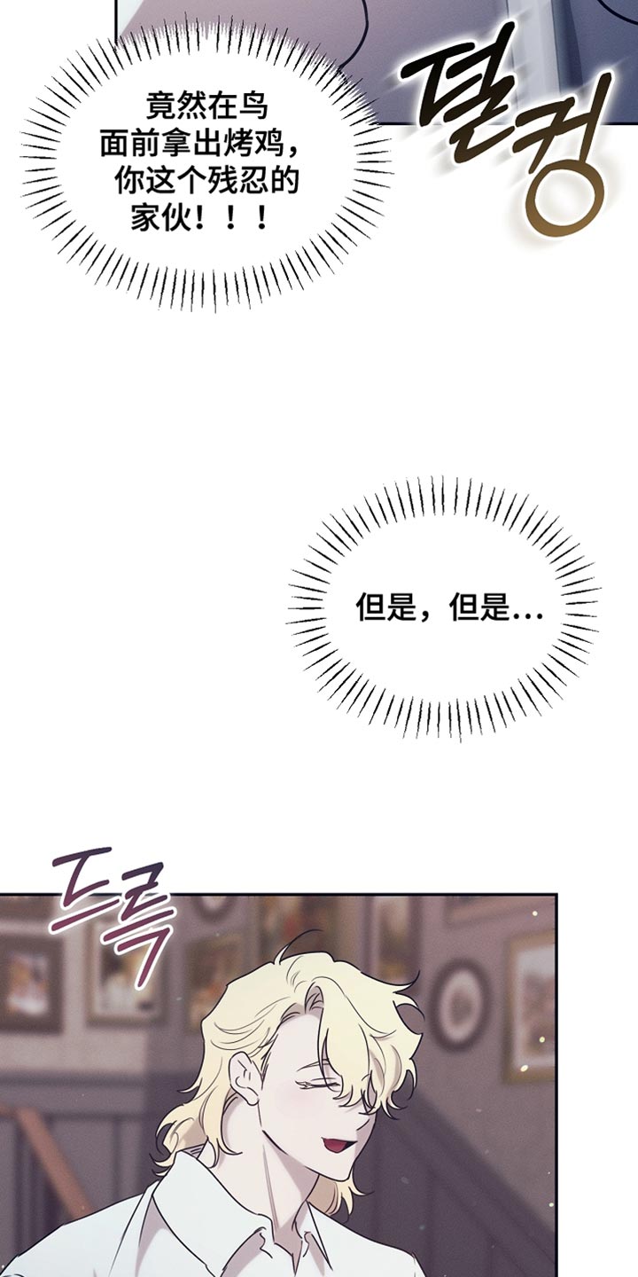 白鸟奇遇记漫画又名叫什么漫画,第109章：【第二季】仇人5图