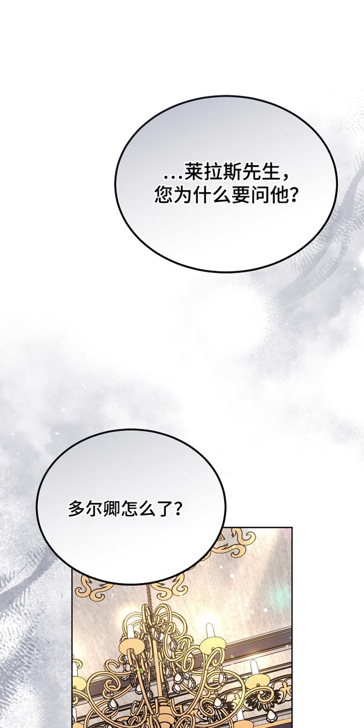 白鸟奇遇记漫画,第88章：【第二季】不能这么对我1图