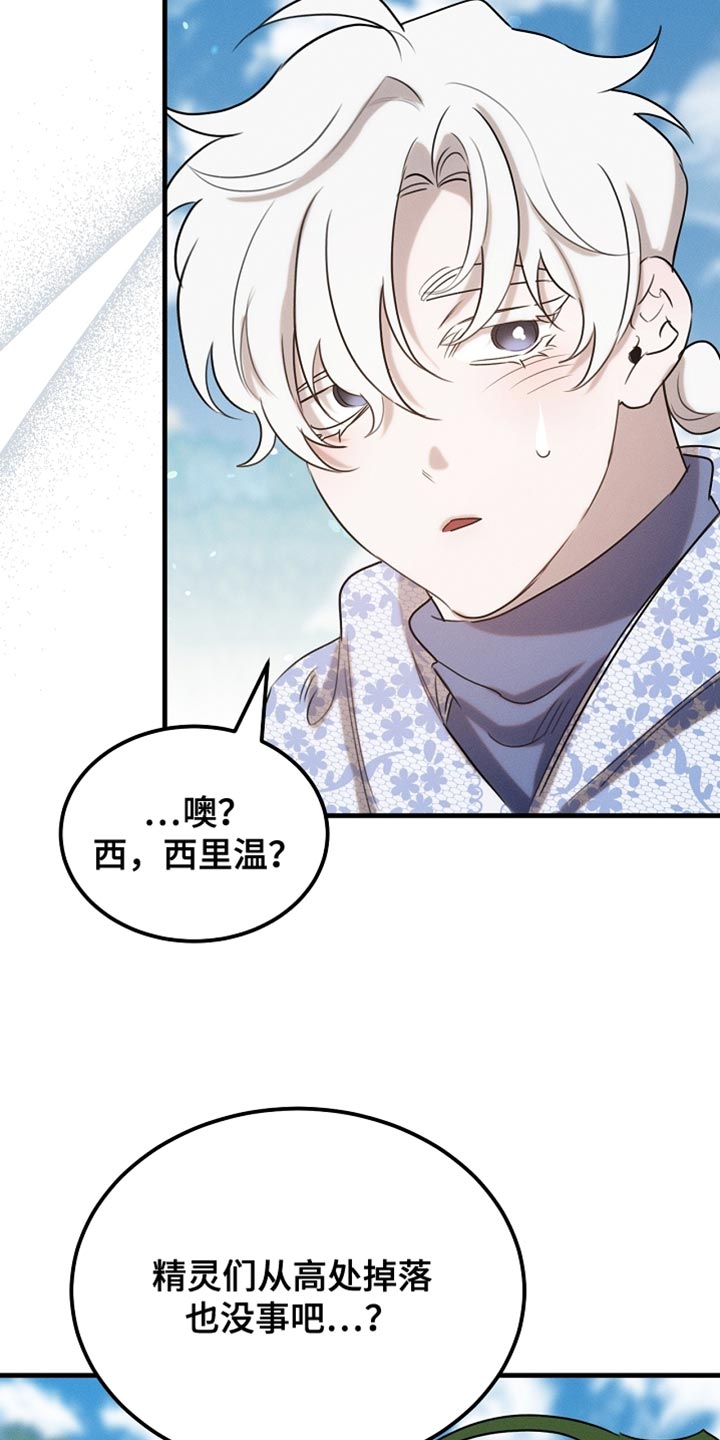 白鸟斗篷漫画,第103章：【第二季】马上就要断了！1图