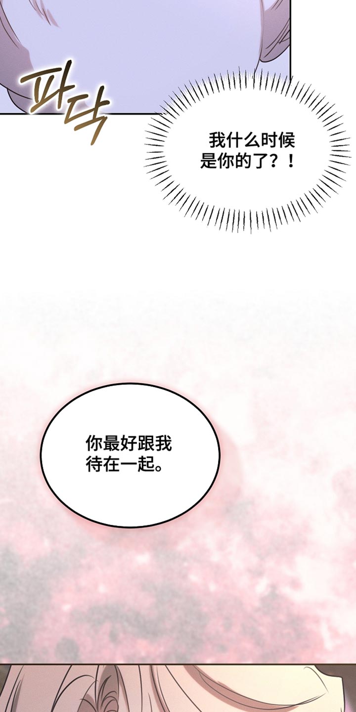 白鸟奇遇记第1季漫画,第111章：【第二季】我就让你们吃点苦4图