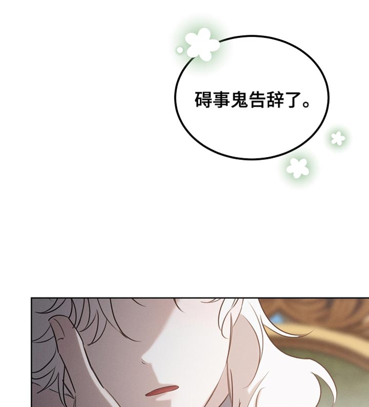 白鸟奇遇记6漫画,第91章：【第二季】你依旧很可爱5图