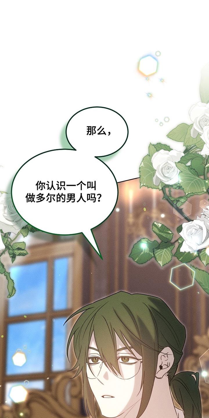 白鸟奇遇记漫画,第88章：【第二季】不能这么对我3图