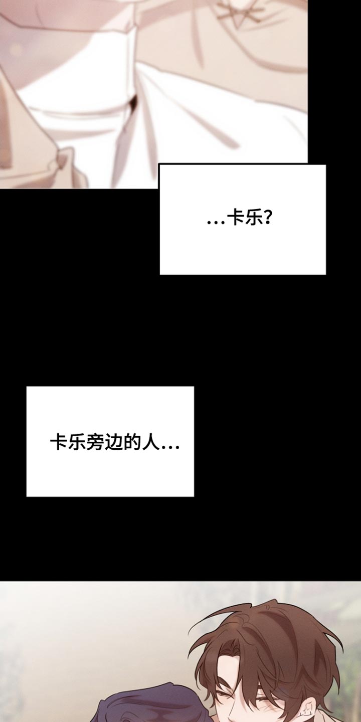 白鸟红酒漫画,第78章：【第二季】我该确认一下5图