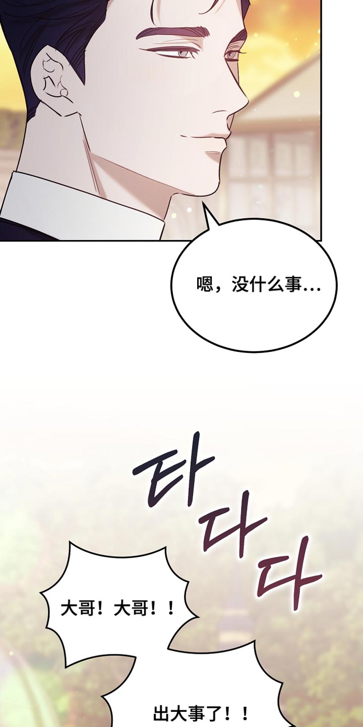 白鸟奇遇记漫画全集漫画,第108章：【第二季】被绑架了！1图