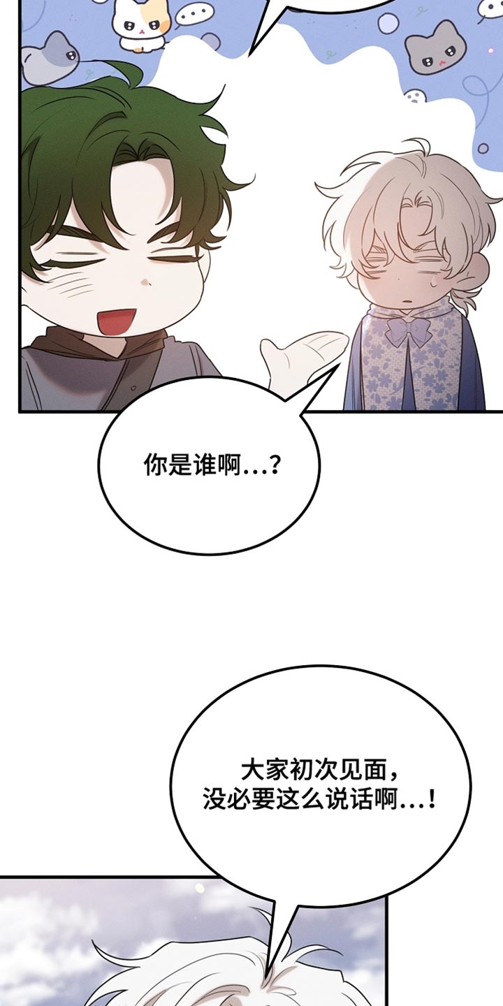 白鸟奇遇记漫画,第102章：【第二季】不要刺激他1图