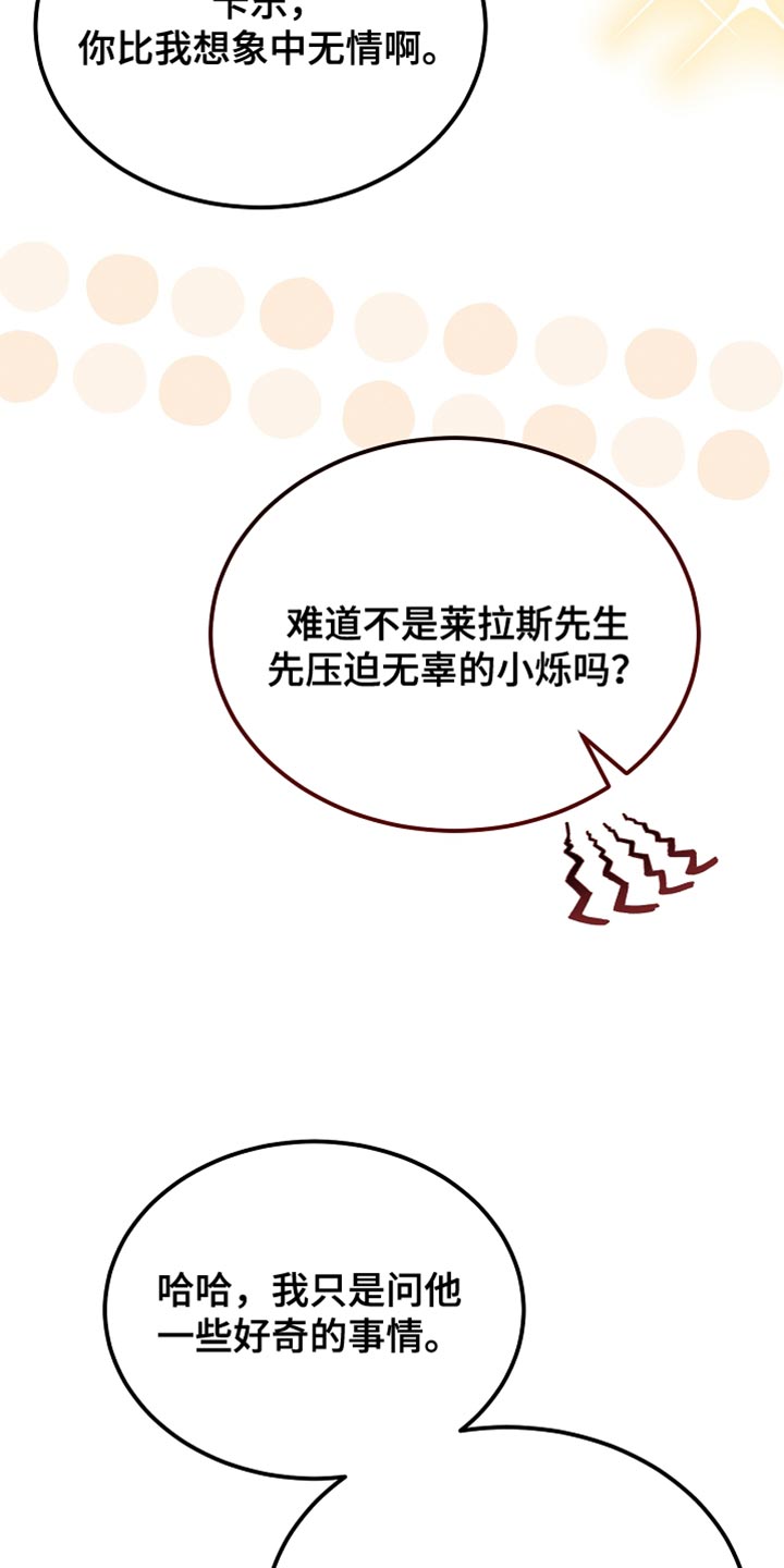 白鸟奇遇记6漫画,第91章：【第二季】你依旧很可爱5图