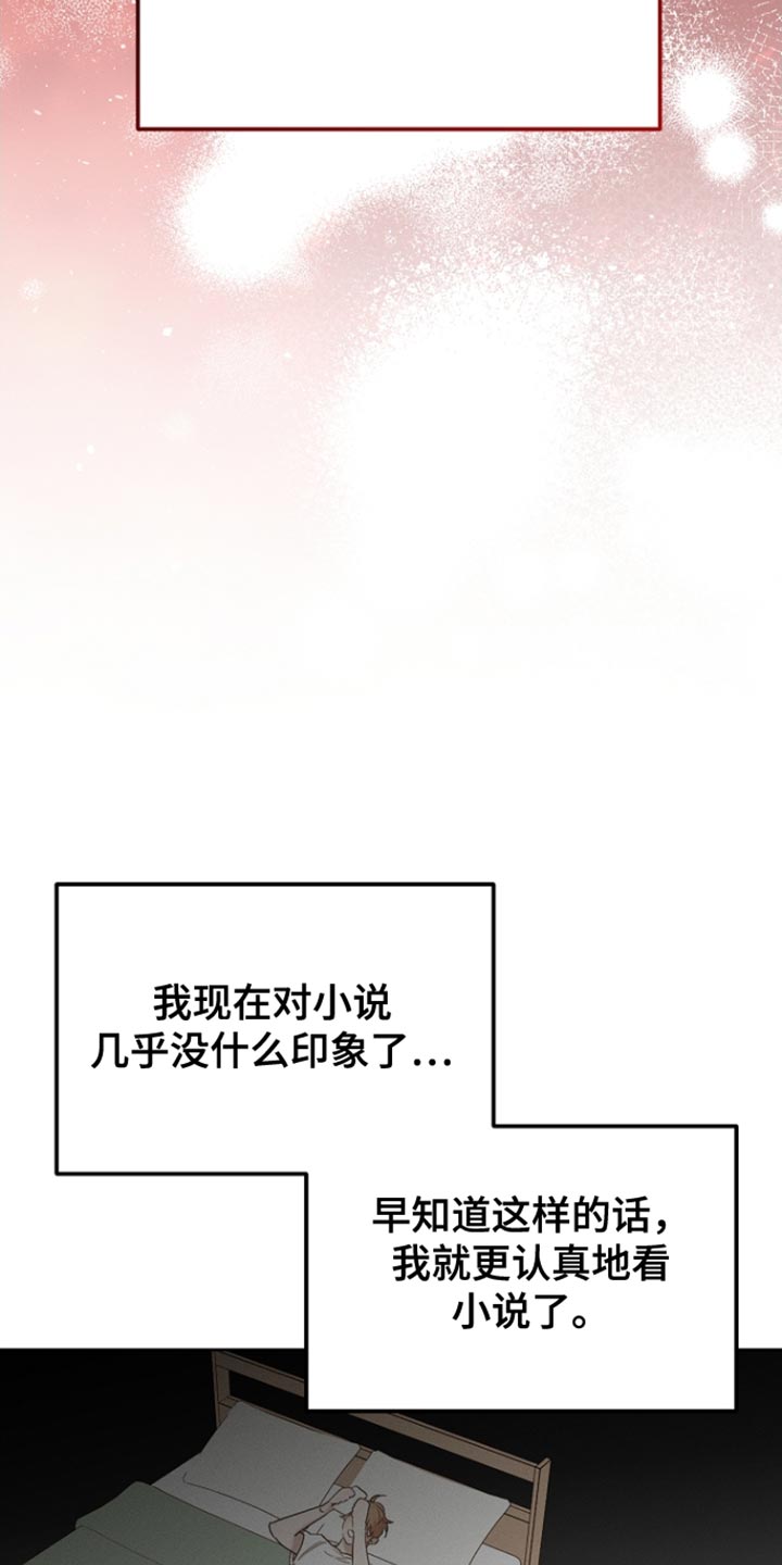 白鸟奇遇记漫画全集漫画,第79章：【第二季】心怀不轨2图