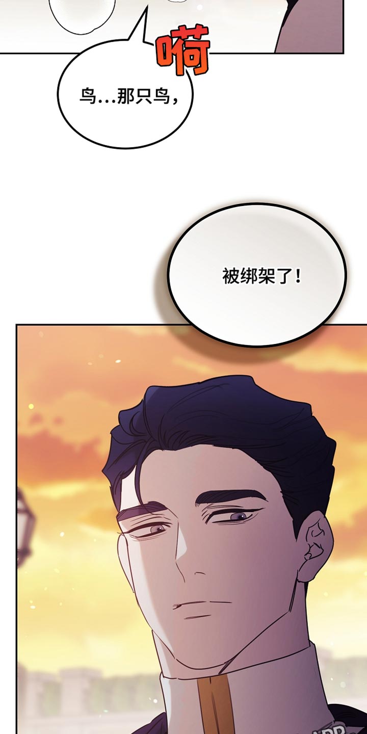 白鸟奇遇记漫画全集漫画,第108章：【第二季】被绑架了！4图