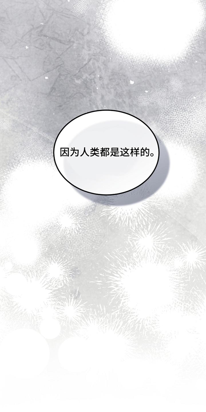 白鸟斗篷漫画,第103章：【第二季】马上就要断了！4图