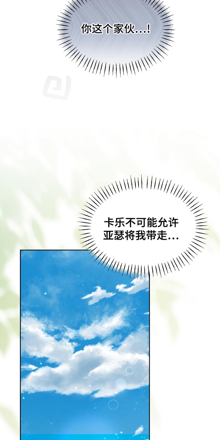 白鸟的故事漫画,第93章：【第二季】不要过来啊3图