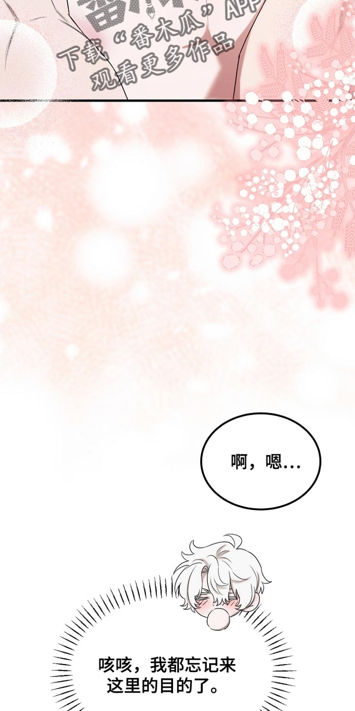 白鸟奇遇记漫画,第102章：【第二季】不要刺激他3图