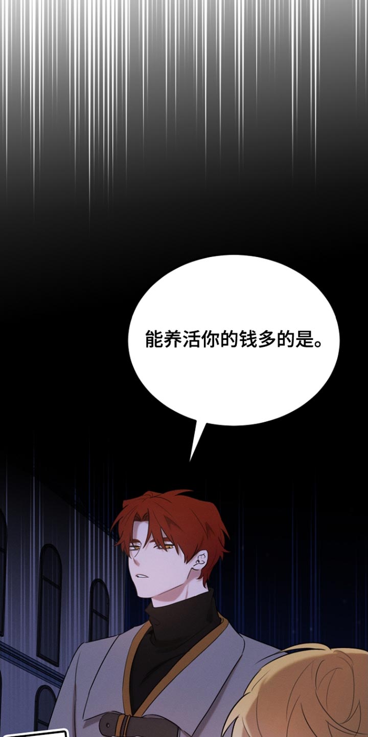 白鸟红酒漫画,第78章：【第二季】我该确认一下1图