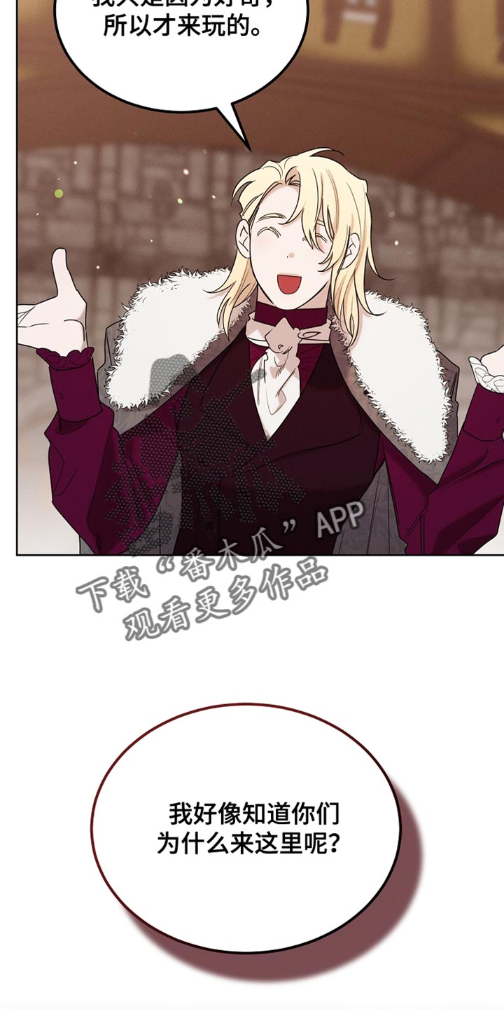 白鸟奇遇记漫画,第101章：【第二季】一起享受1图