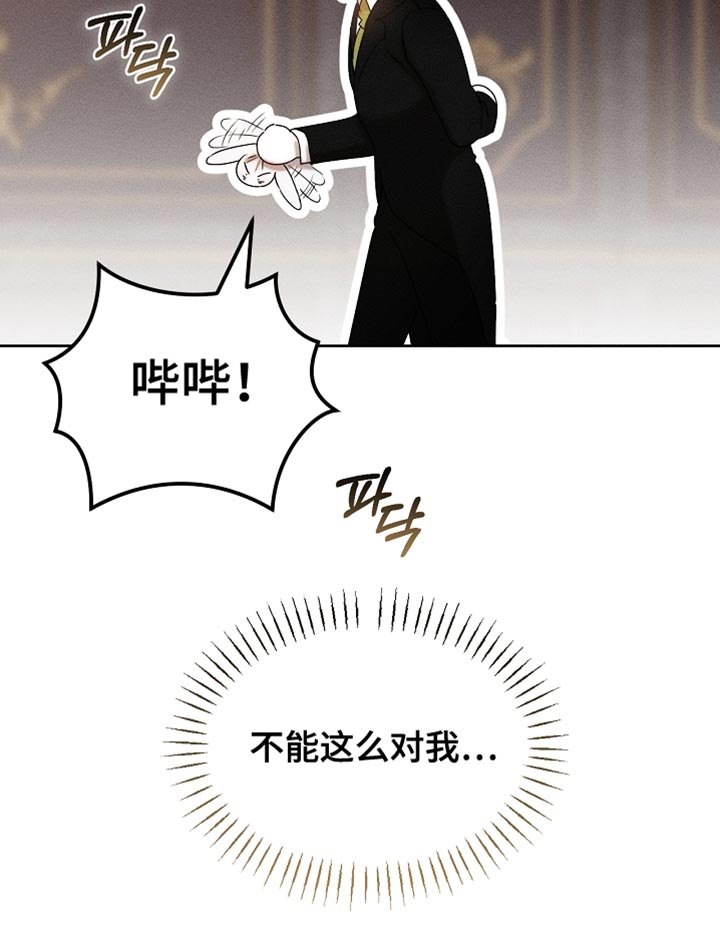 白鸟奇遇记漫画,第88章：【第二季】不能这么对我3图