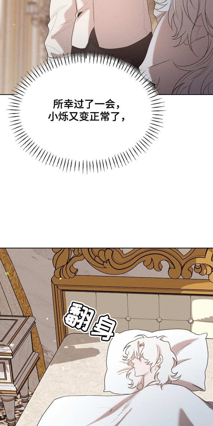 白鸟奇遇记漫画,第99章：【第二季】他正在担心我3图
