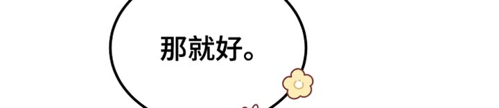白鸟原文漫画,第85章：【第二季】你不需要这样3图
